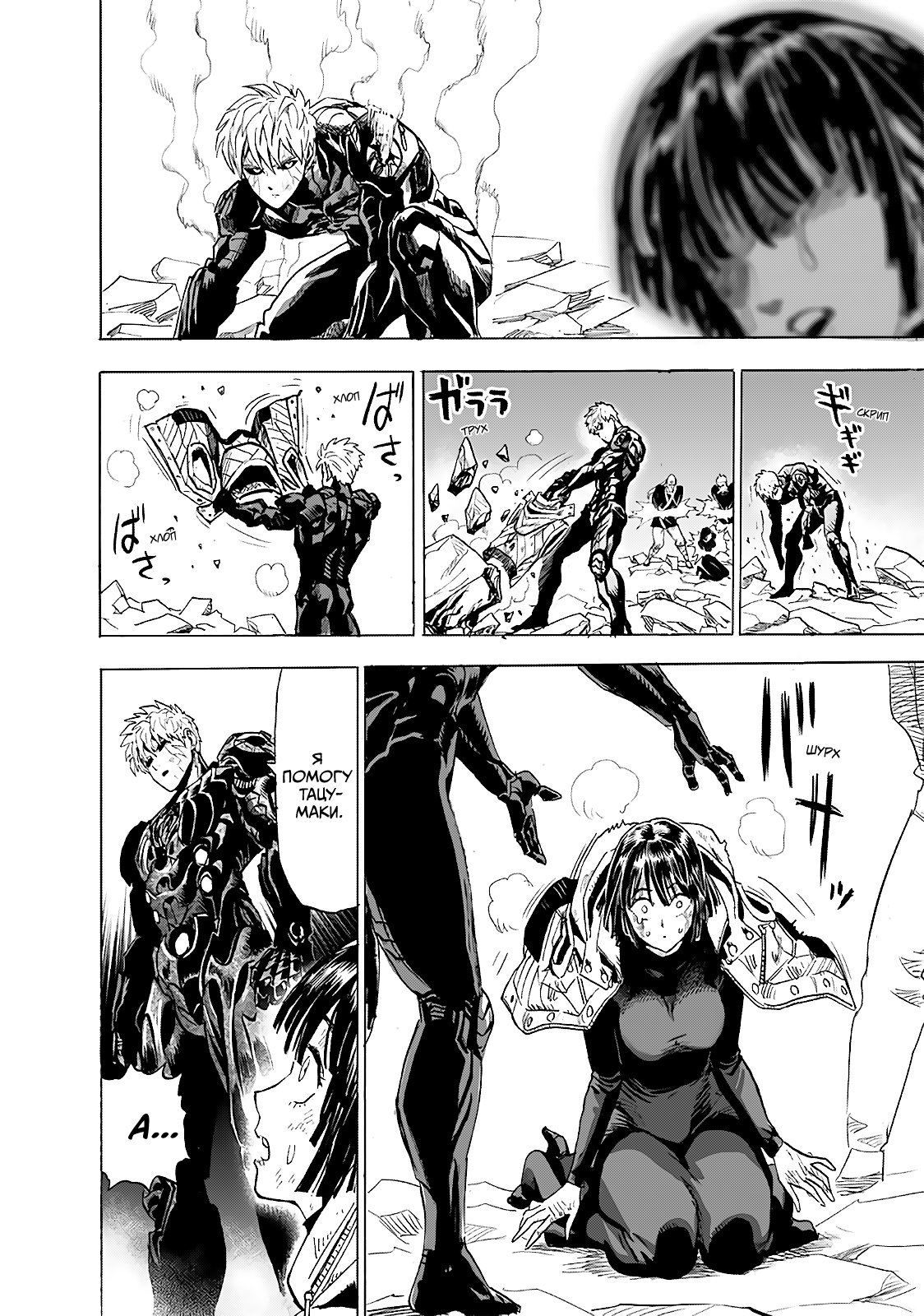 Read One-Punch Man RU Manga Online