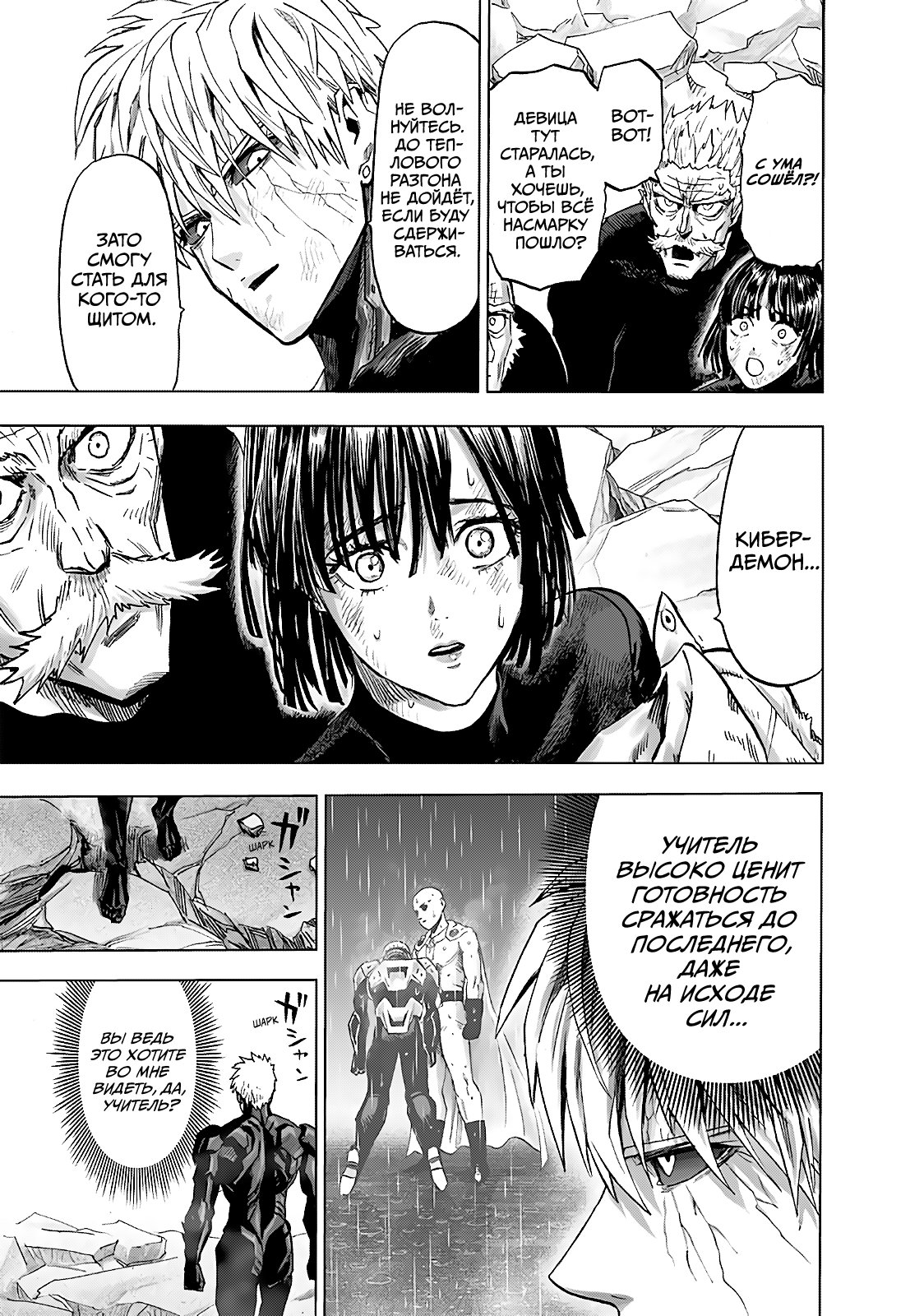 Read One-Punch Man RU Manga Online