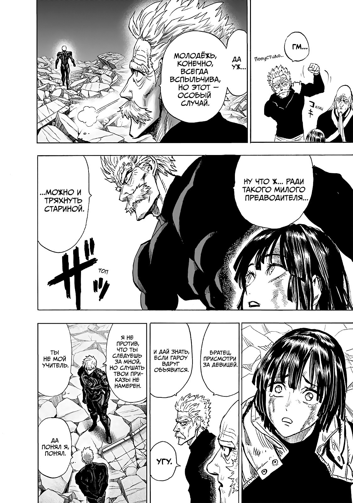 Read One-Punch Man RU Manga Online