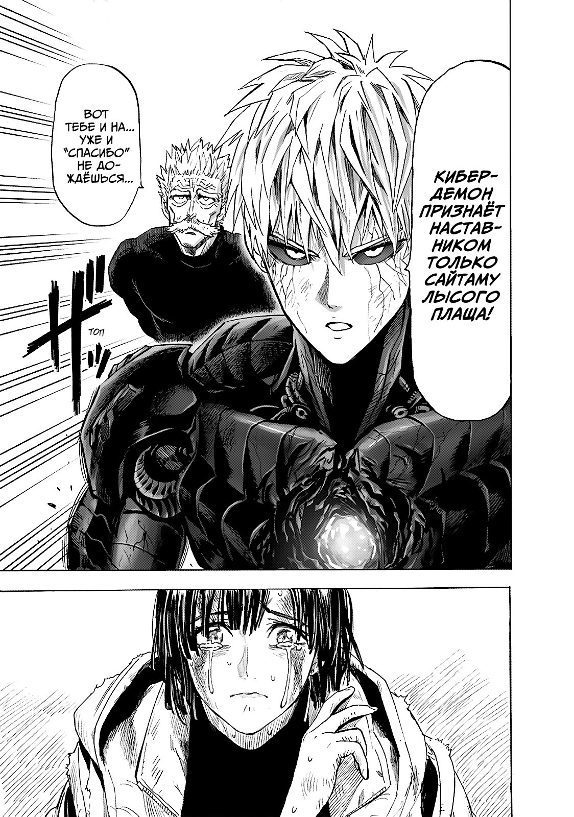 Read One-Punch Man RU Manga Online