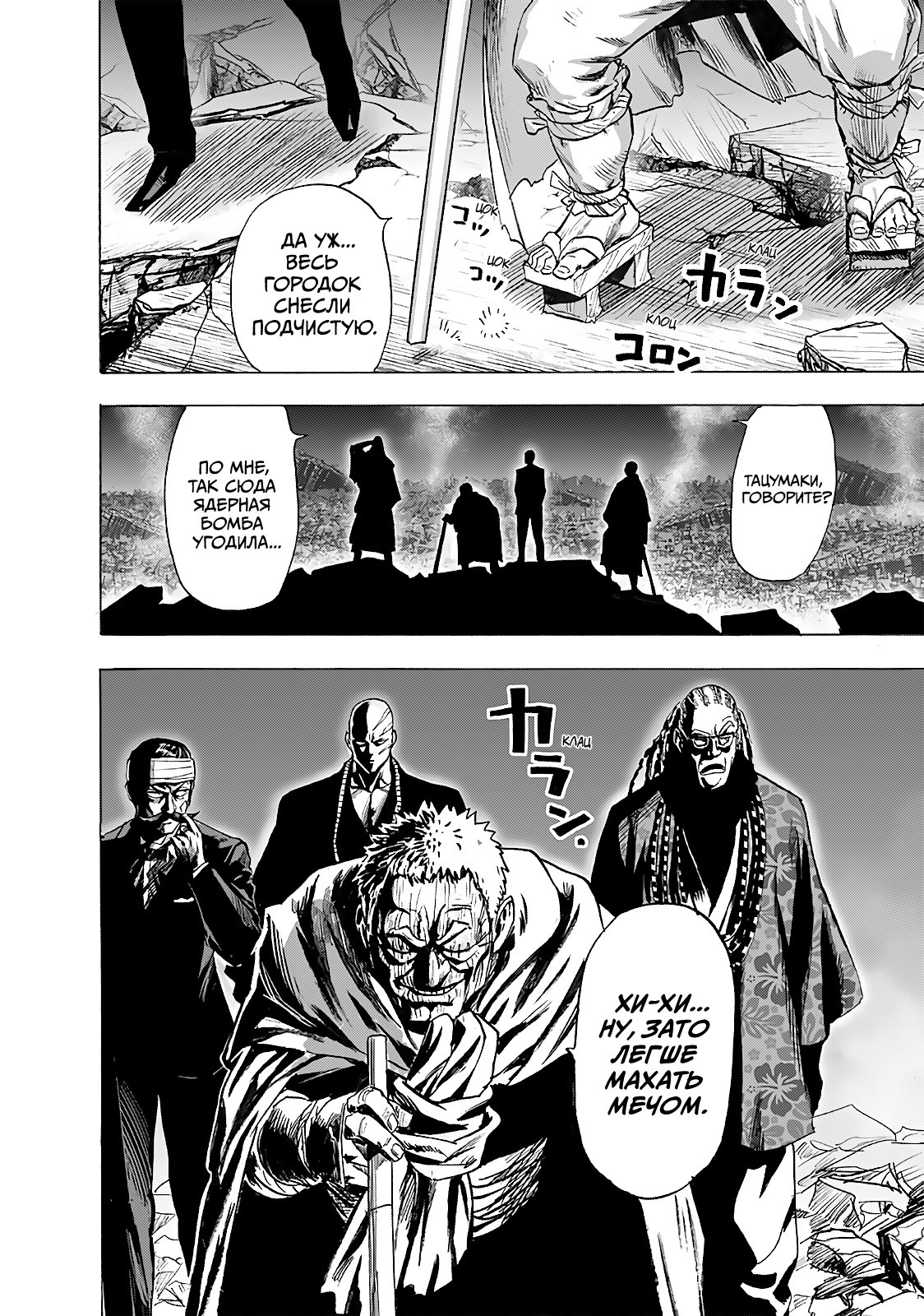 Read One-Punch Man RU Manga Online