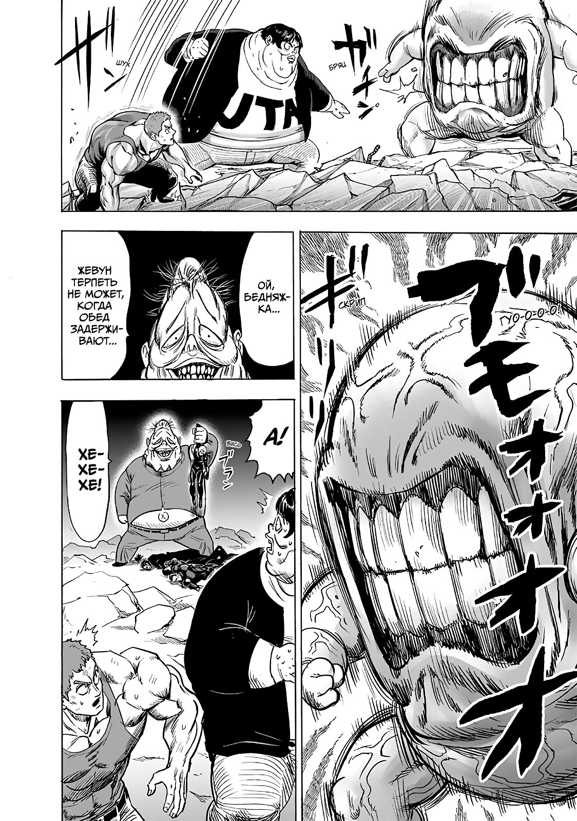 Read One-Punch Man RU Manga Online