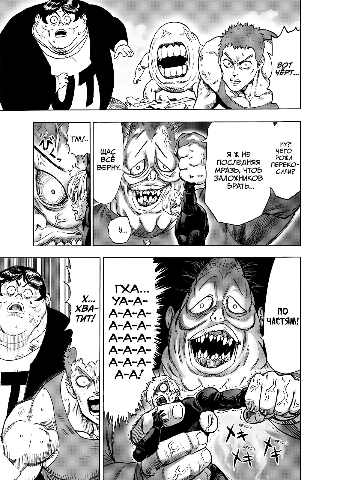 Read One-Punch Man RU Manga Online