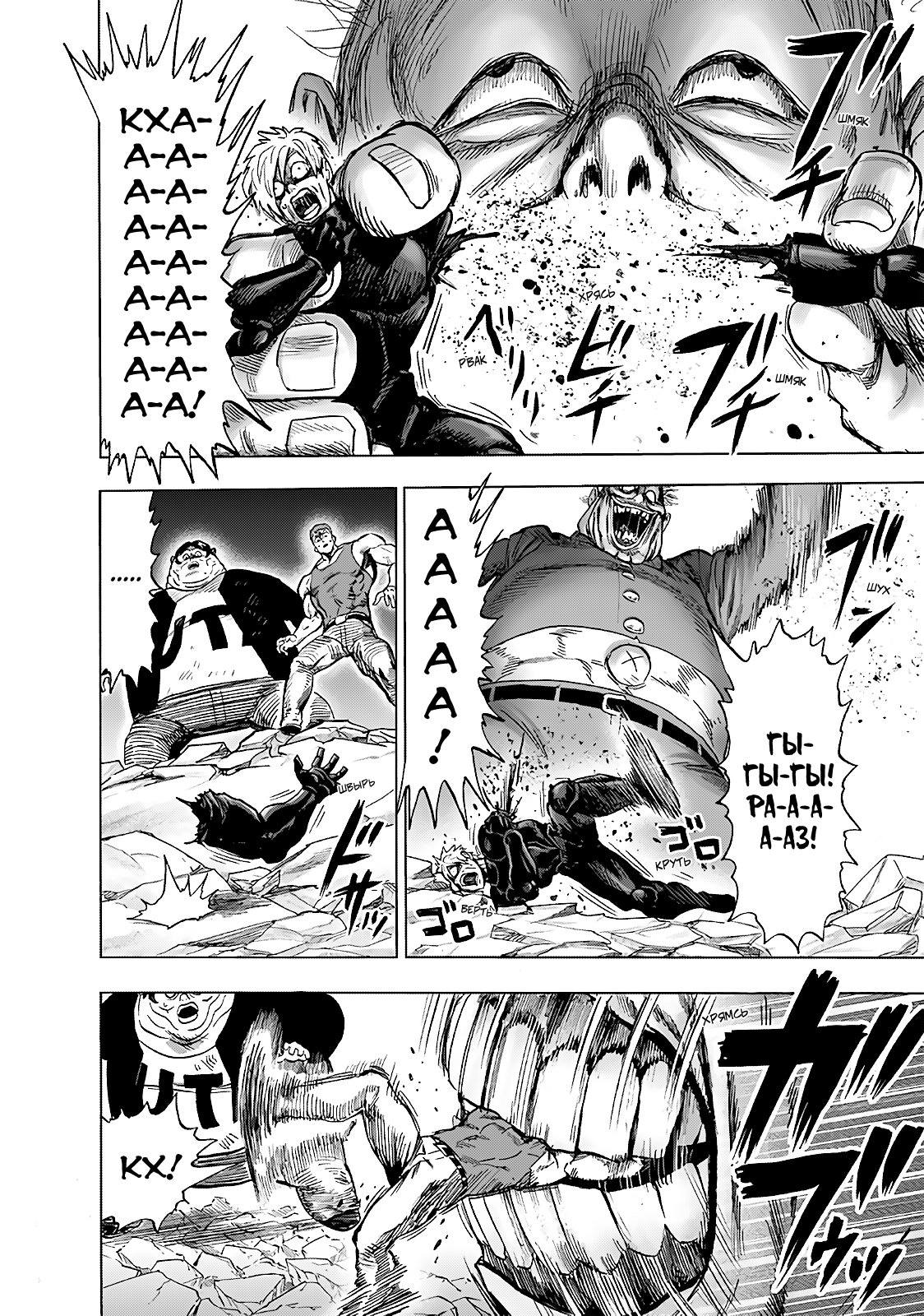 Read One-Punch Man RU Manga Online