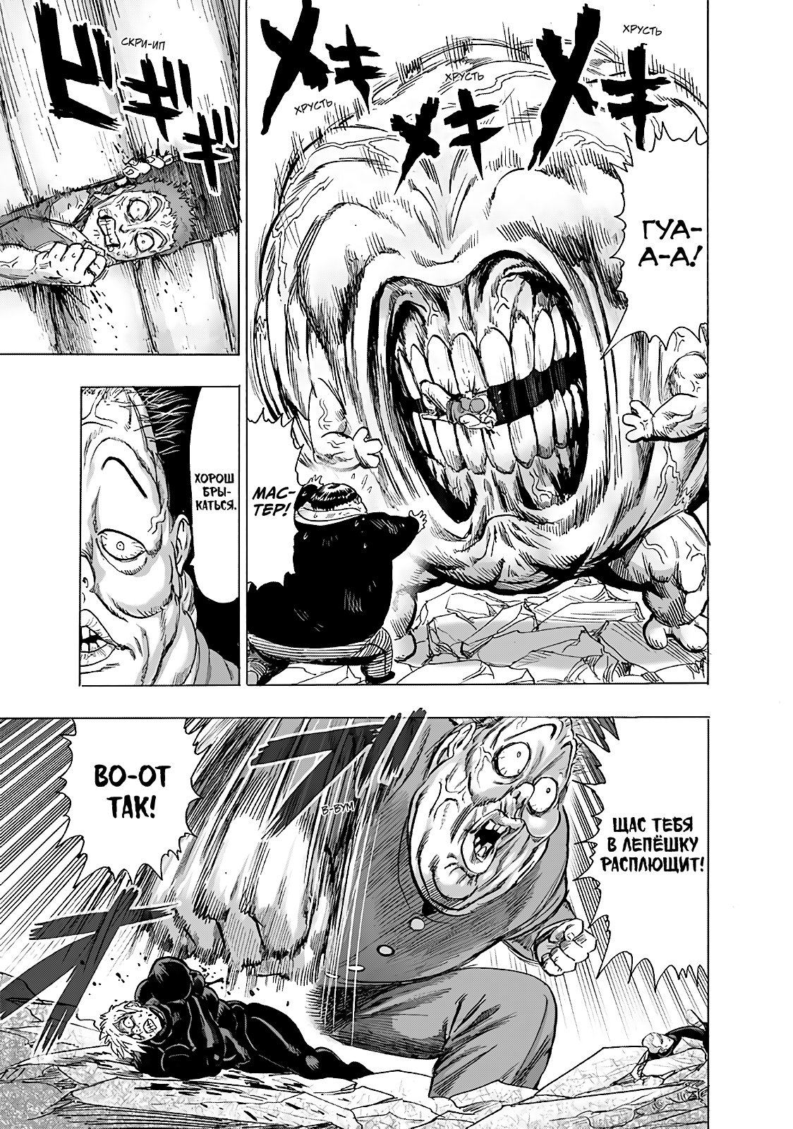 Read One-Punch Man RU Manga Online
