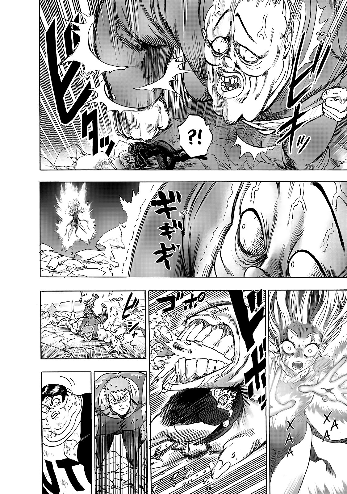 Read One-Punch Man RU Manga Online