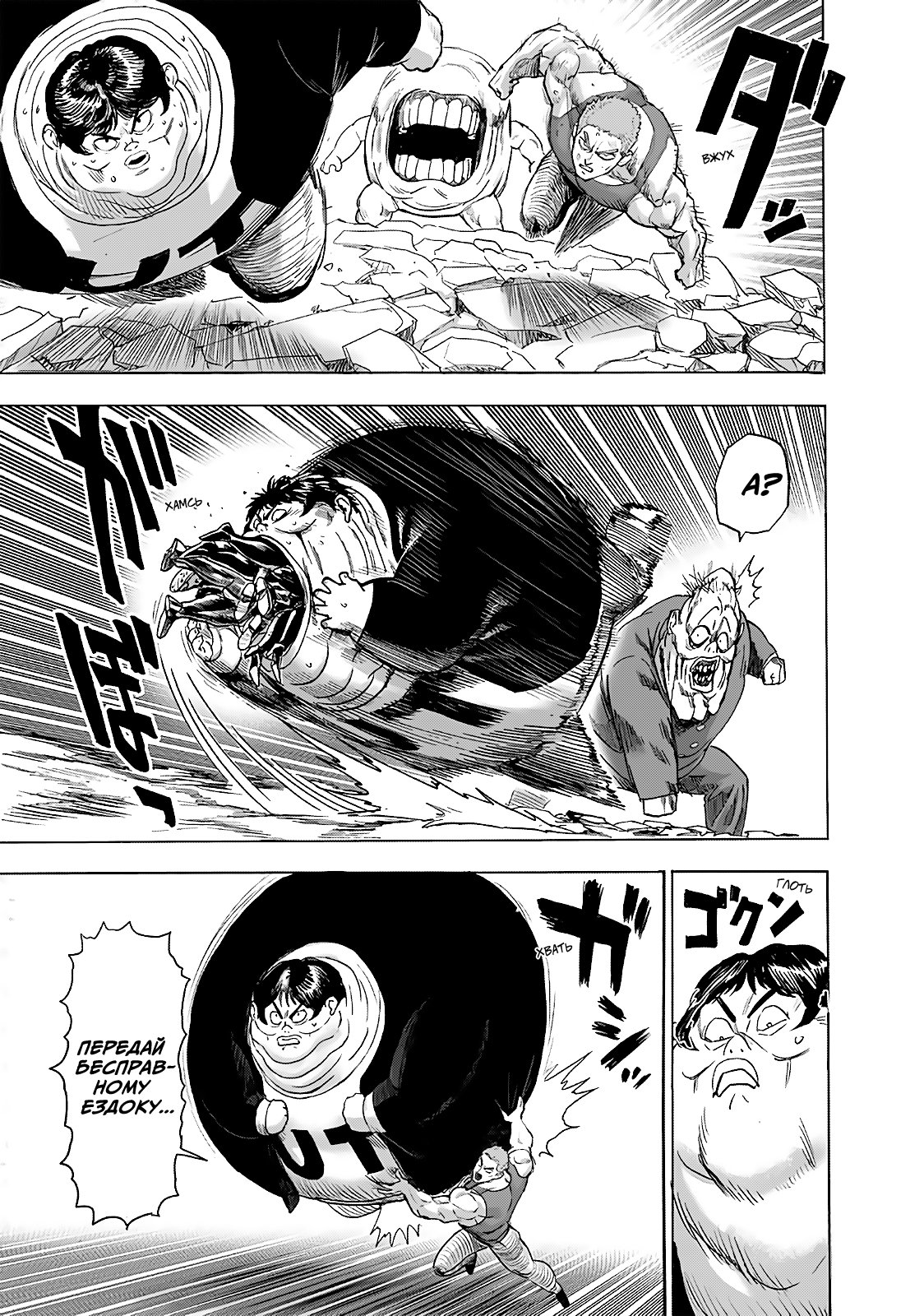 Read One-Punch Man RU Manga Online