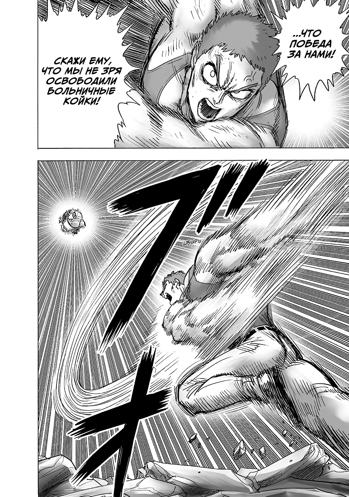 Read One-Punch Man RU Manga Online