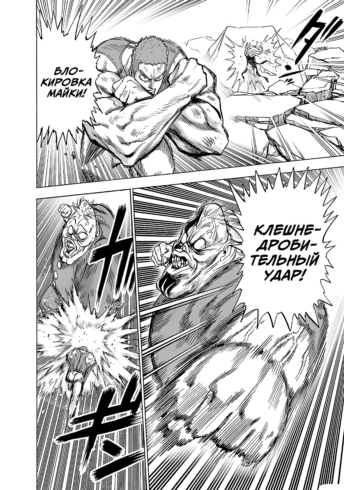 Read One-Punch Man RU Manga Online