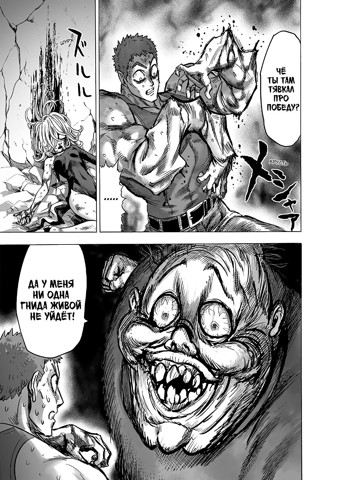 Read One-Punch Man RU Manga Online