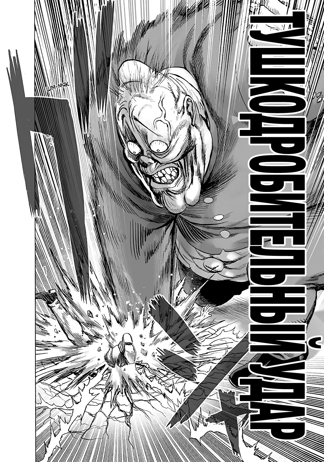 Read One-Punch Man RU Manga Online