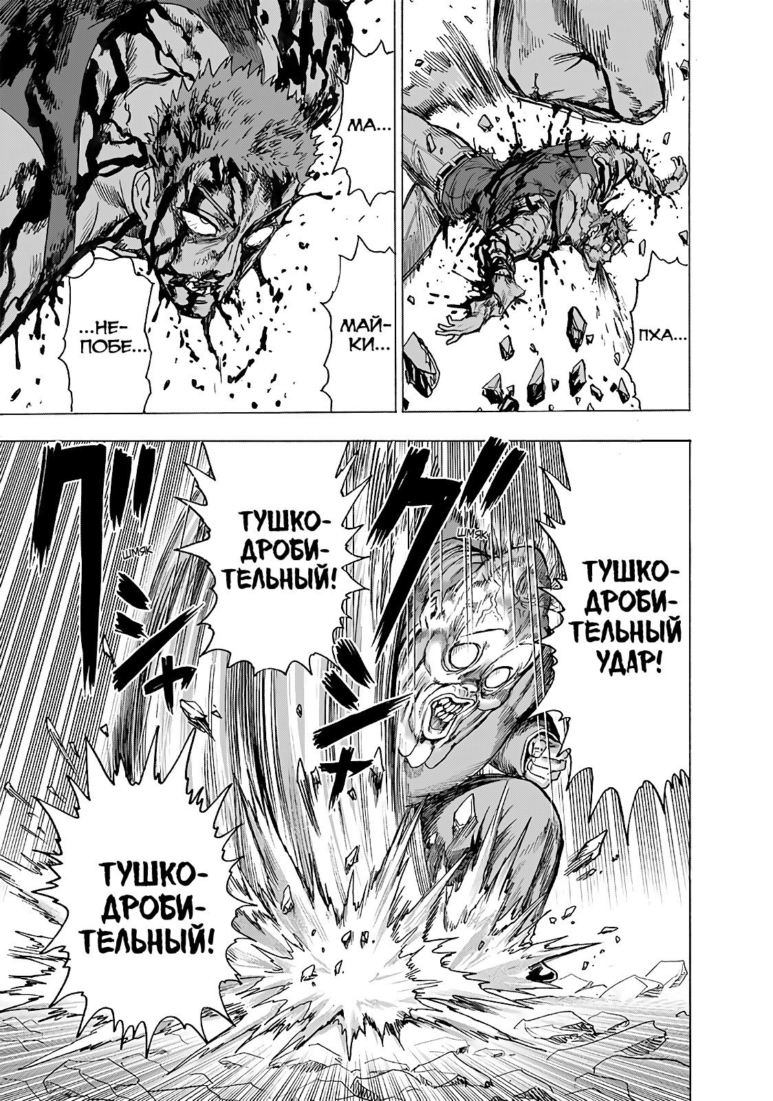 Read One-Punch Man RU Manga Online