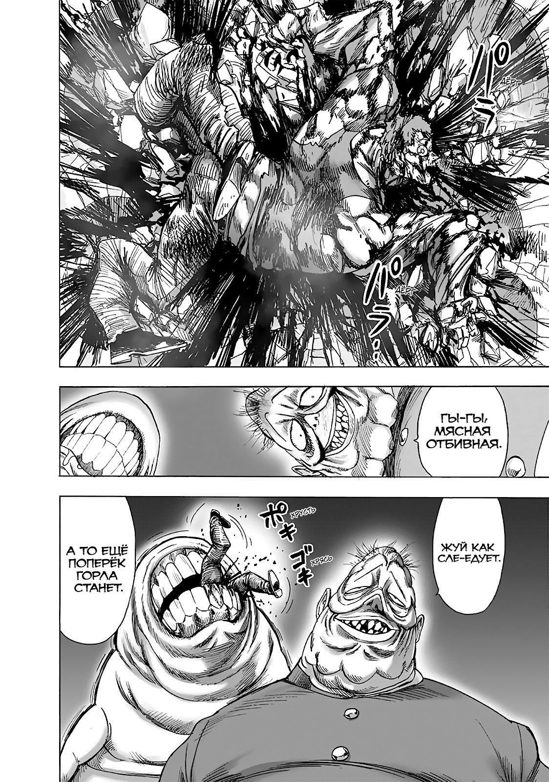 Read One-Punch Man RU Manga Online