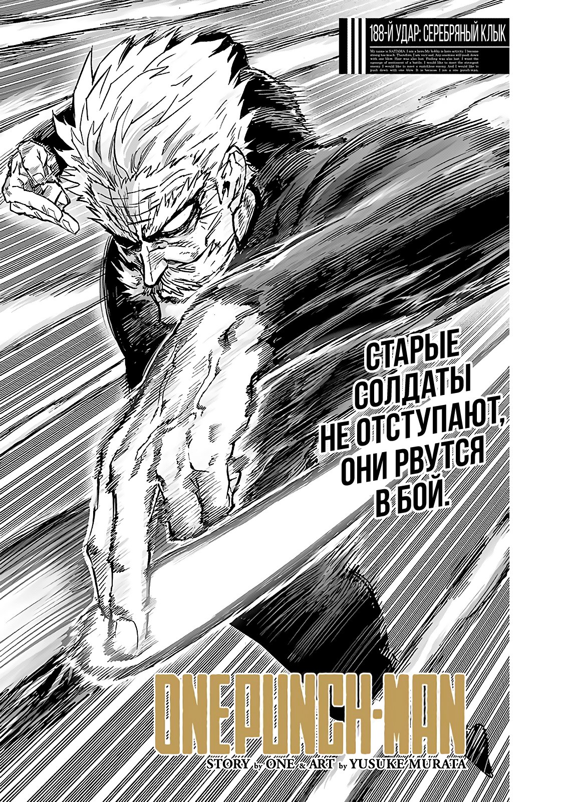 Read One-Punch Man RU Manga Online