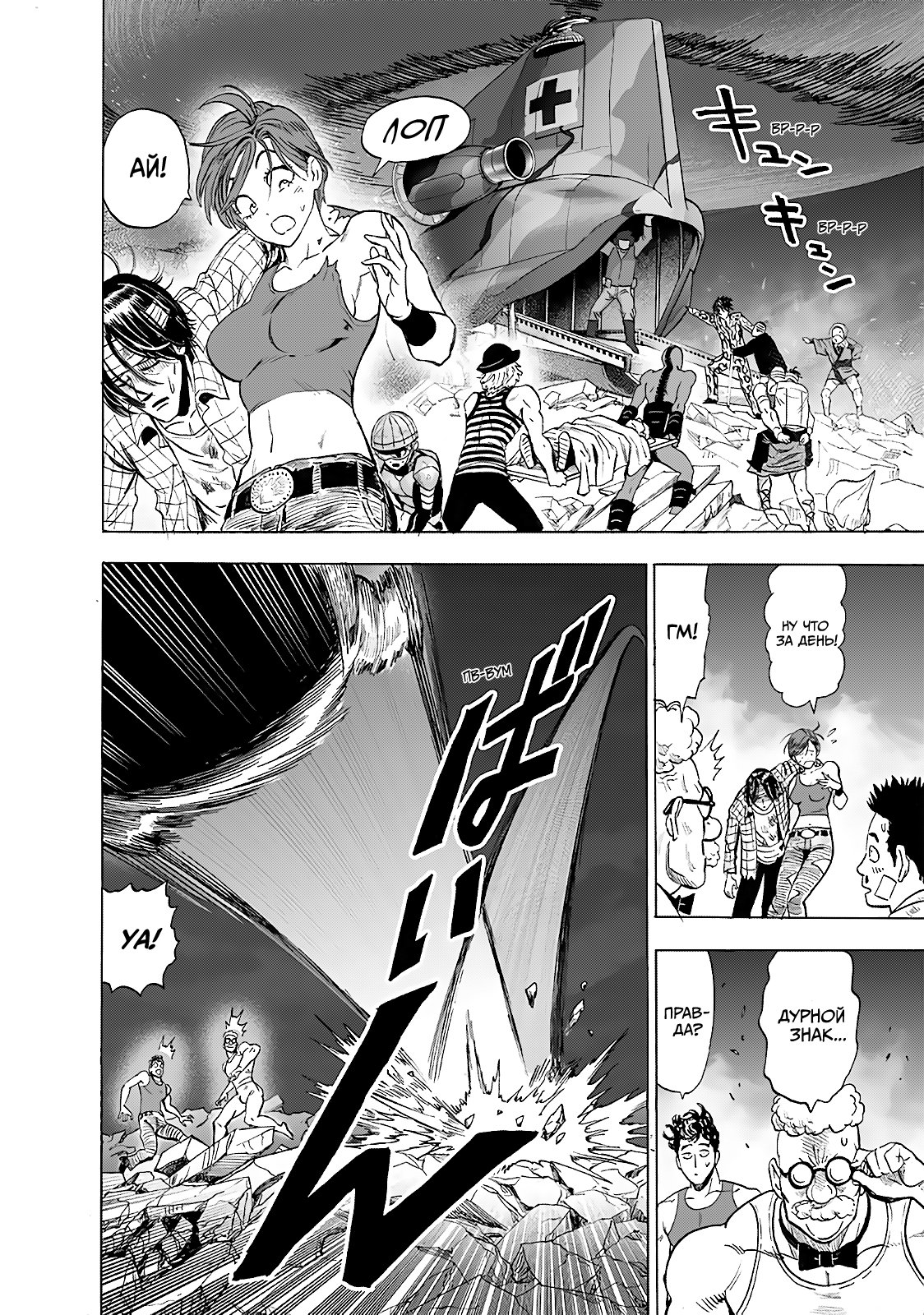 Read One-Punch Man RU Manga Online