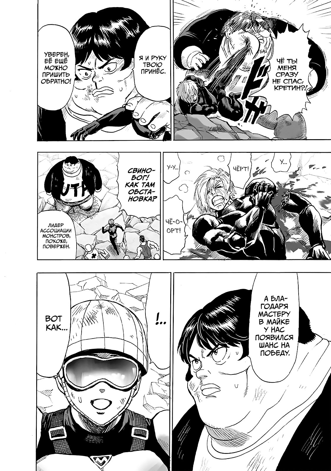 Read One-Punch Man RU Manga Online