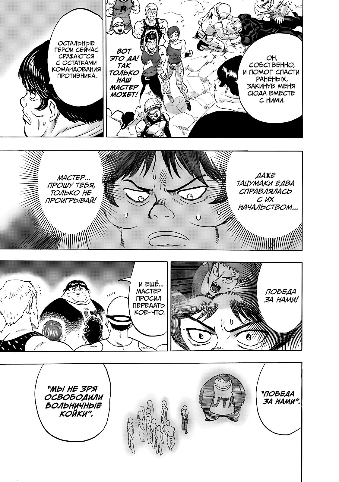 Read One-Punch Man RU Manga Online