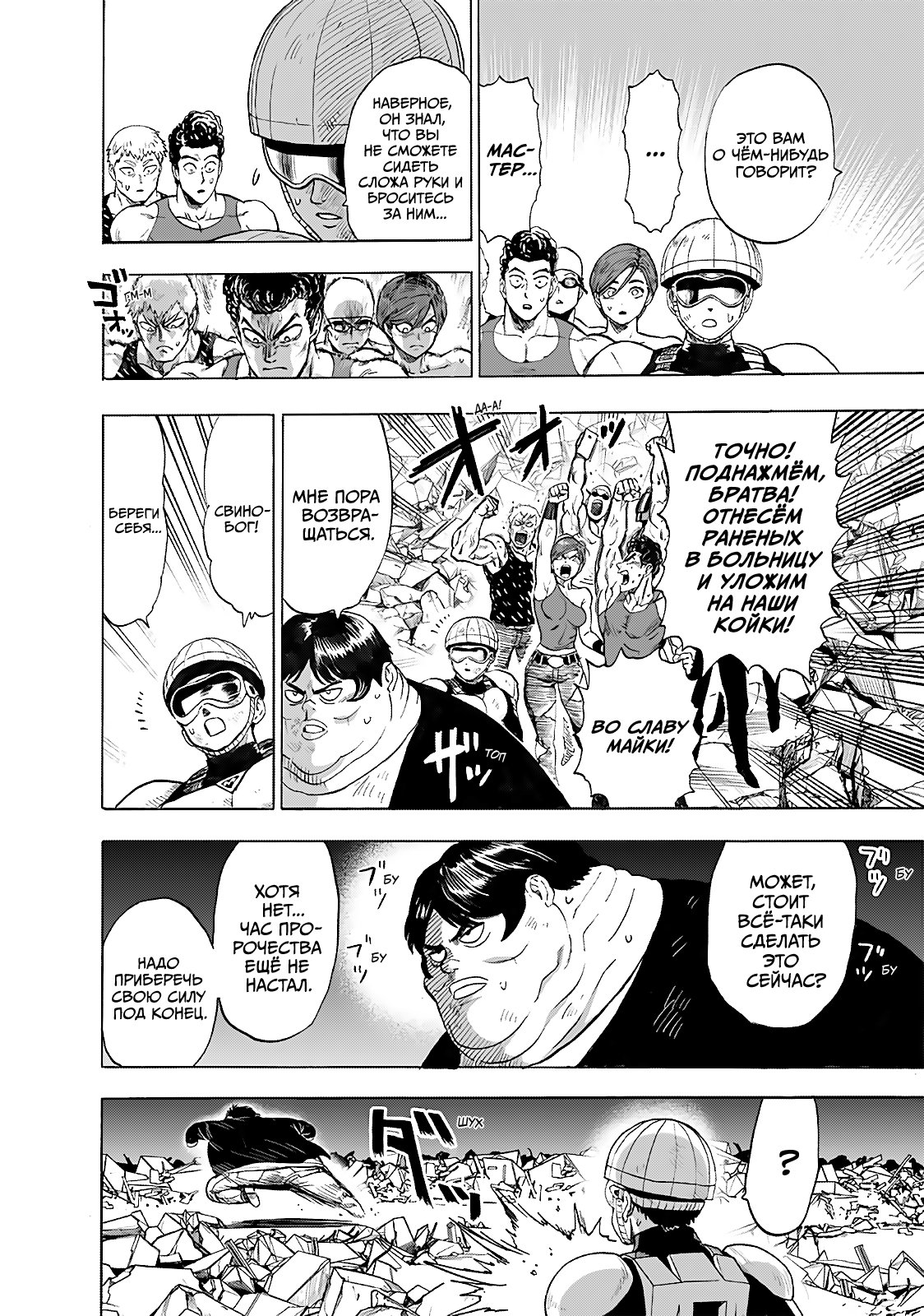 Read One-Punch Man RU Manga Online