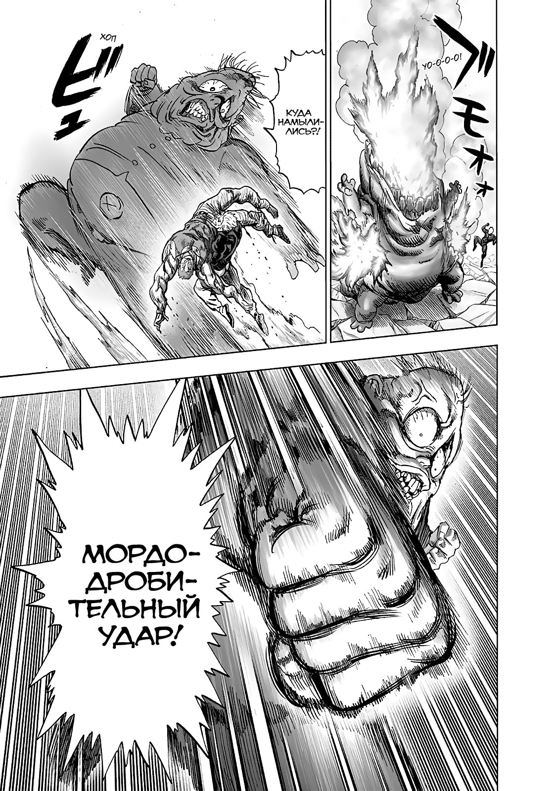 Read One-Punch Man RU Manga Online