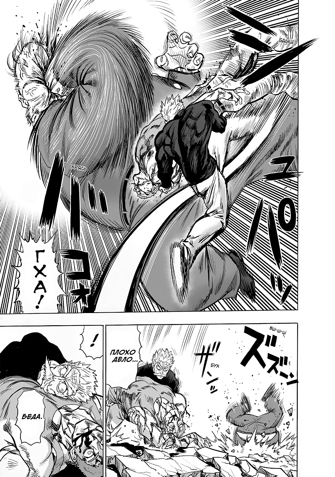 Read One-Punch Man RU Manga Online