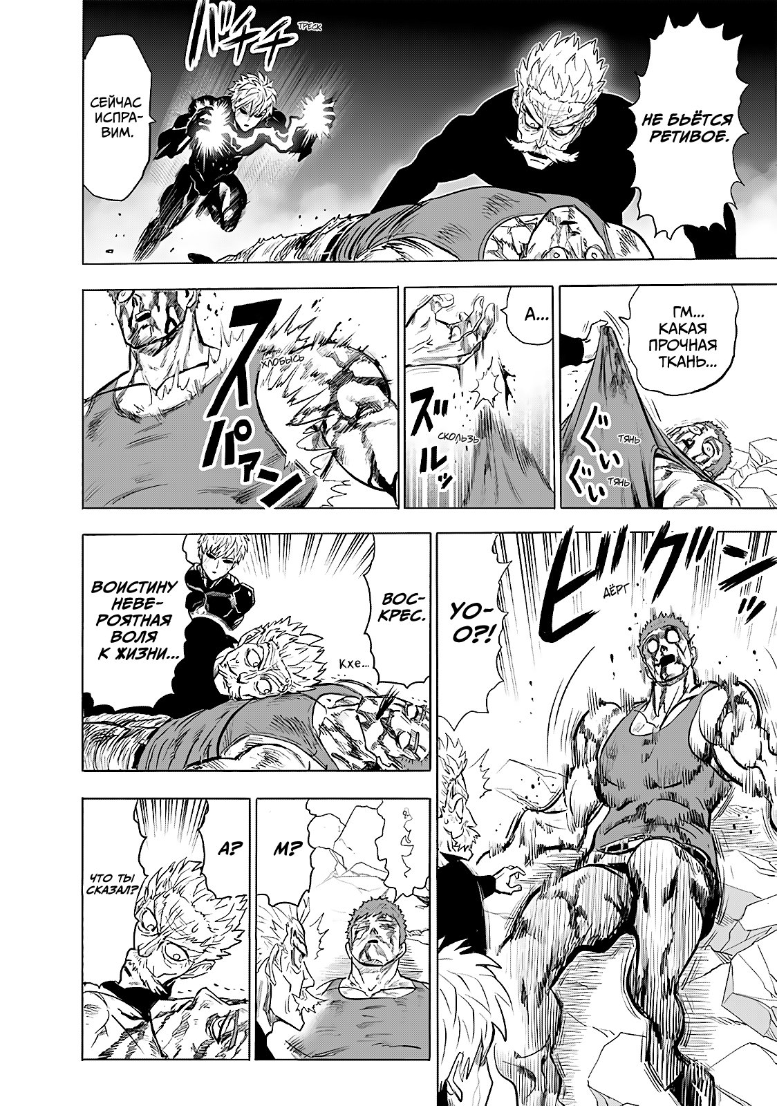 Read One-Punch Man RU Manga Online