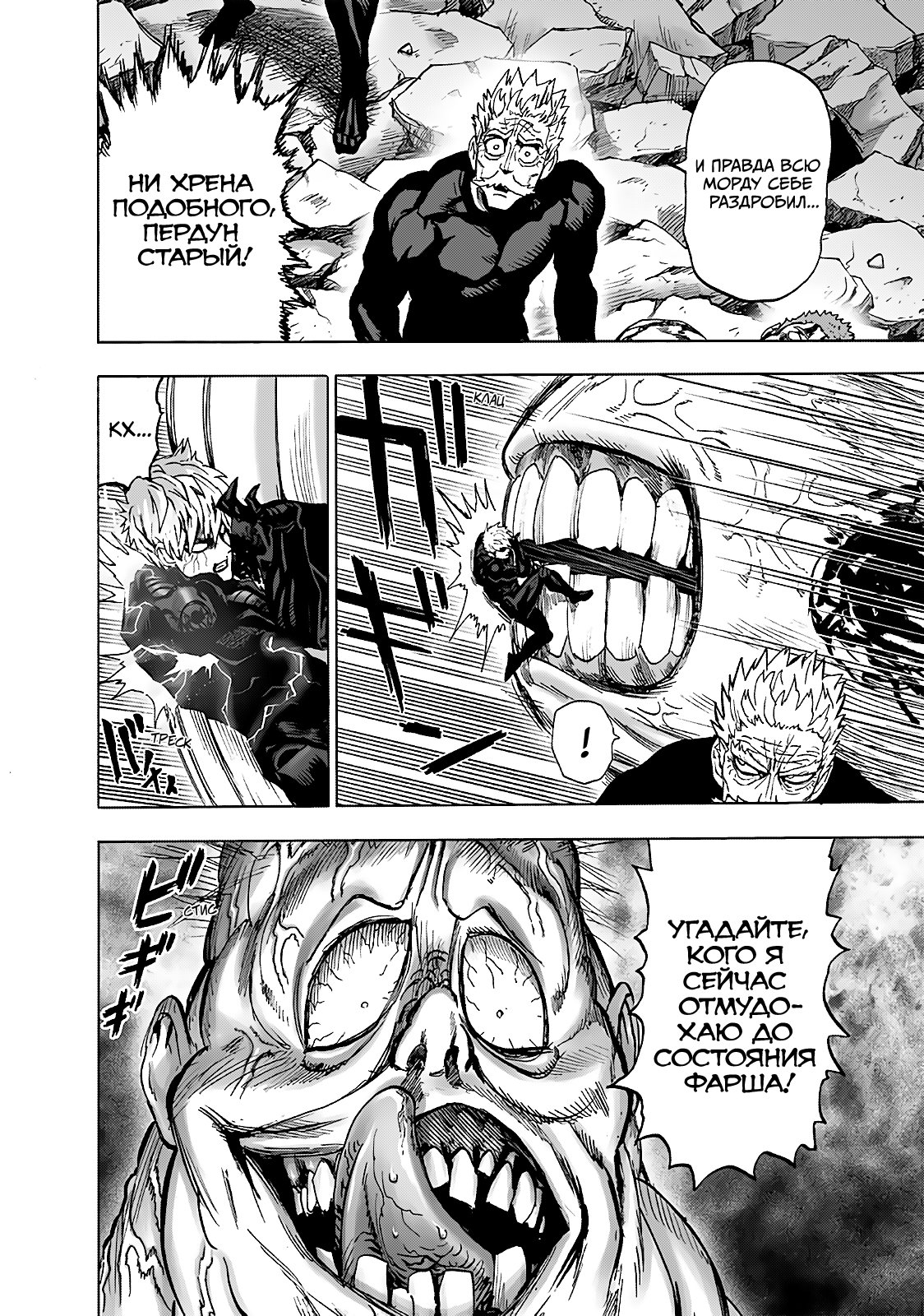 Read One-Punch Man RU Manga Online