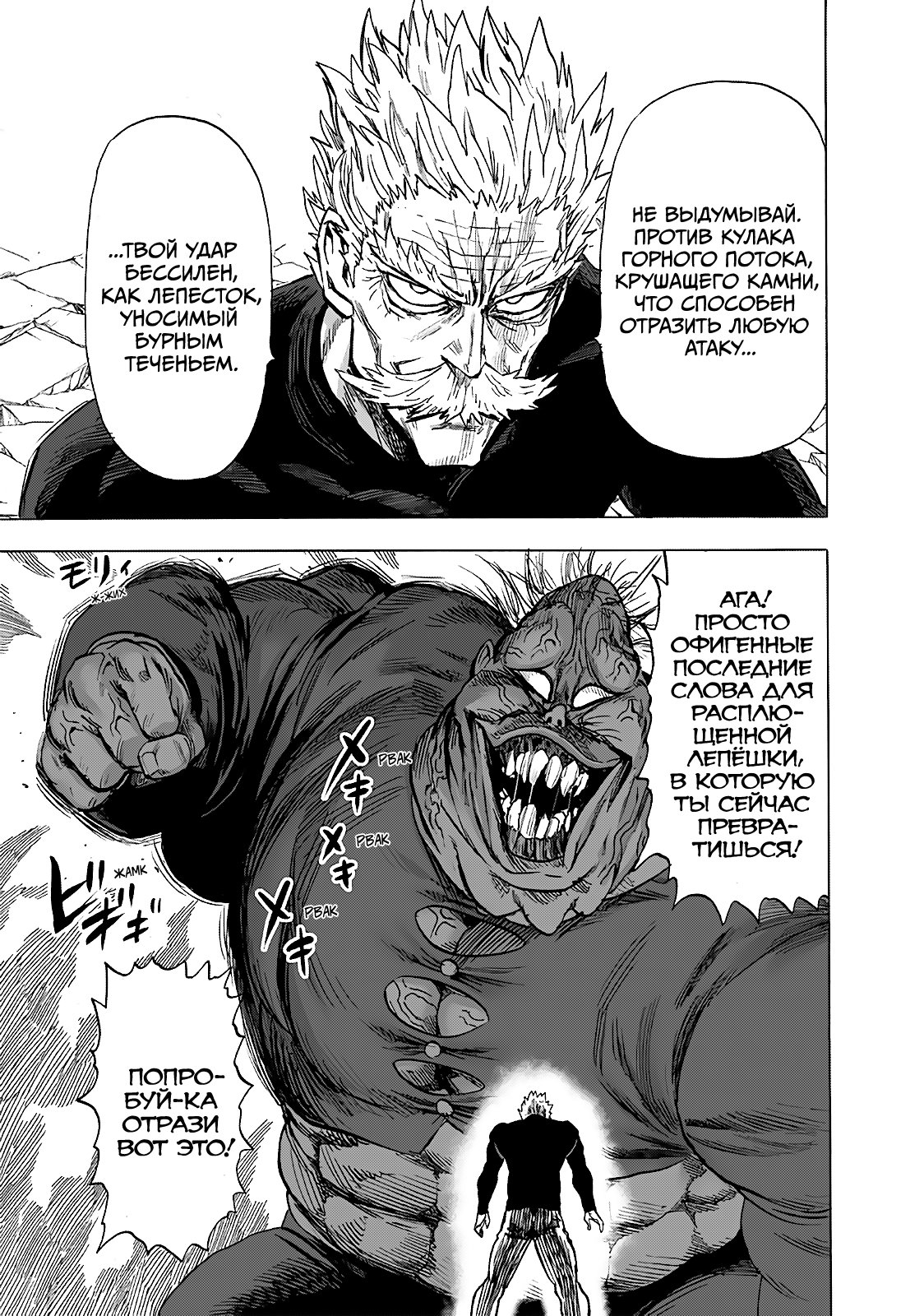 Read One-Punch Man RU Manga Online