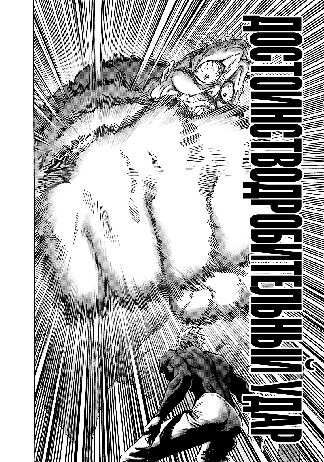 Read One-Punch Man RU Manga Online