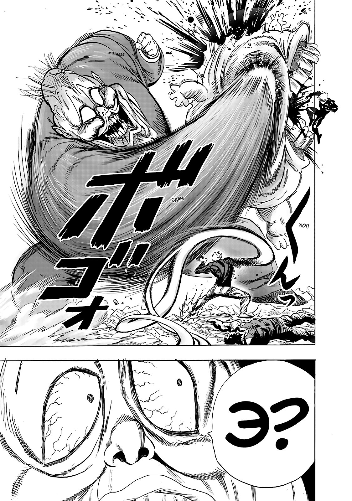 Read One-Punch Man RU Manga Online