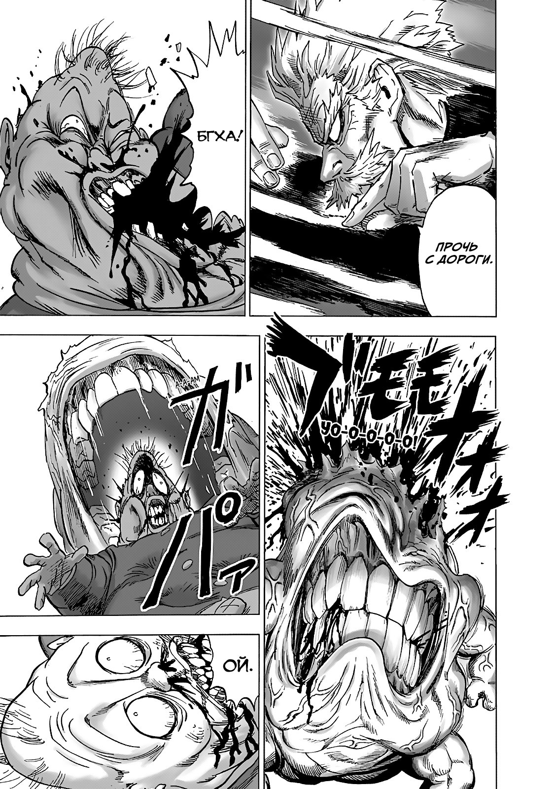 Read One-Punch Man RU Manga Online