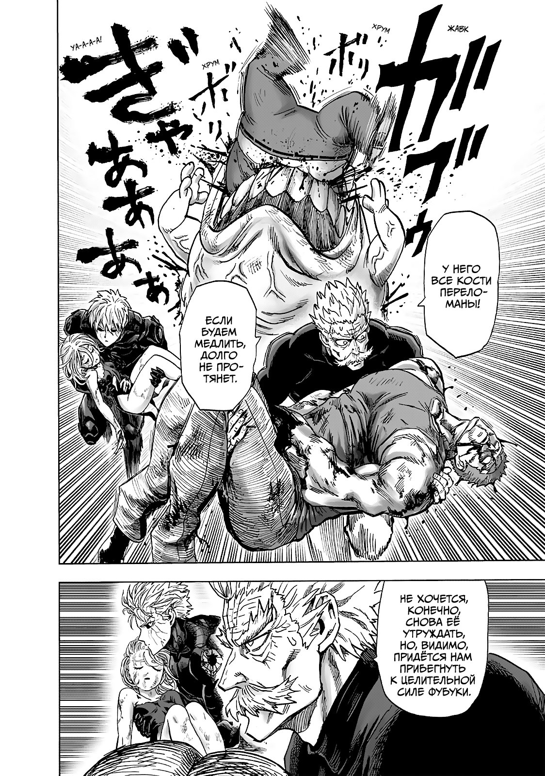 Read One-Punch Man RU Manga Online