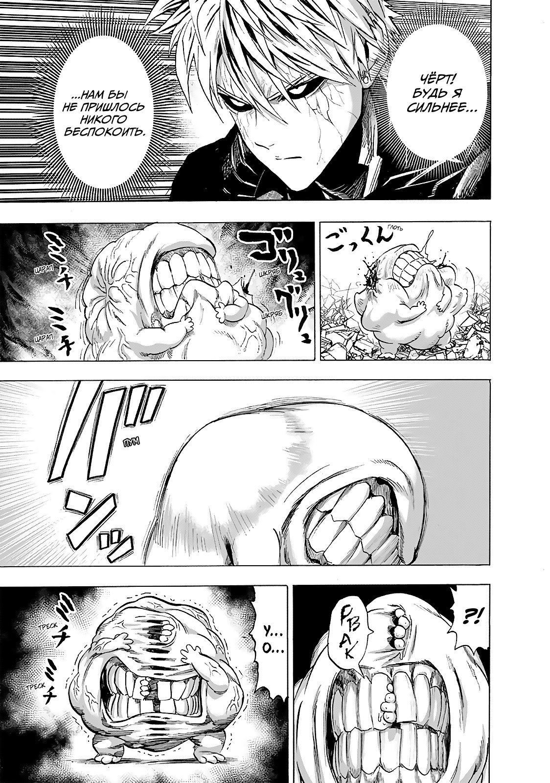 Read One-Punch Man RU Manga Online