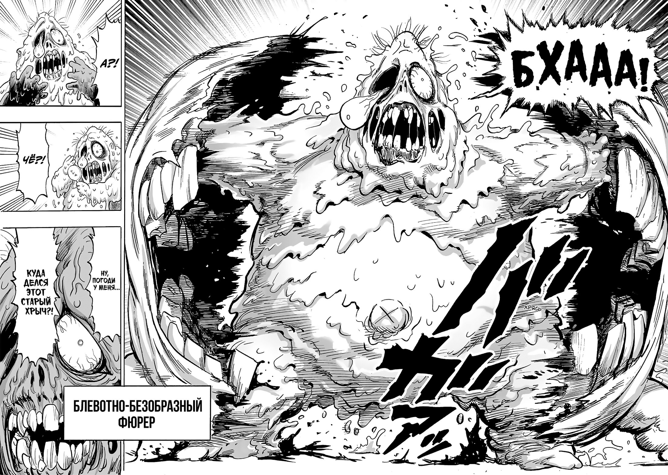 Read One-Punch Man RU Manga Online