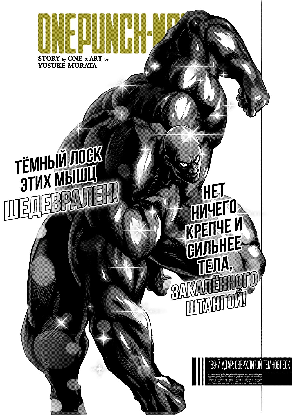 Read One-Punch Man RU Manga Online