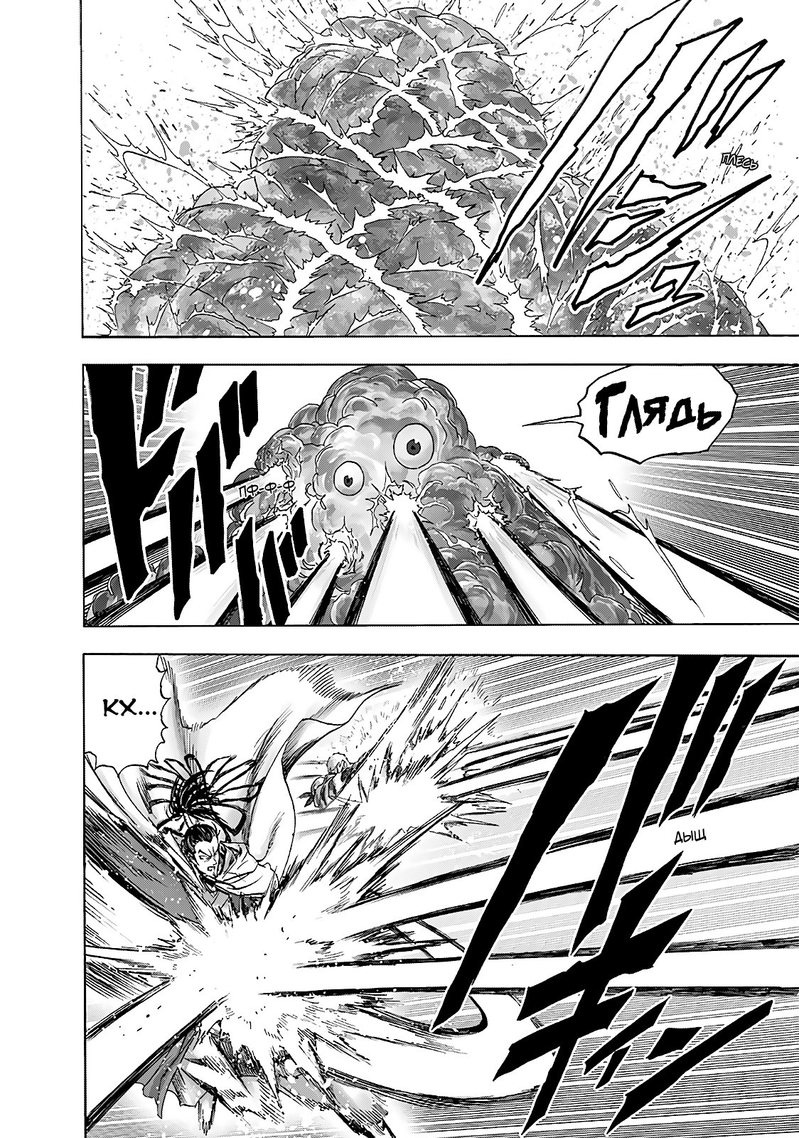Read One-Punch Man RU Manga Online
