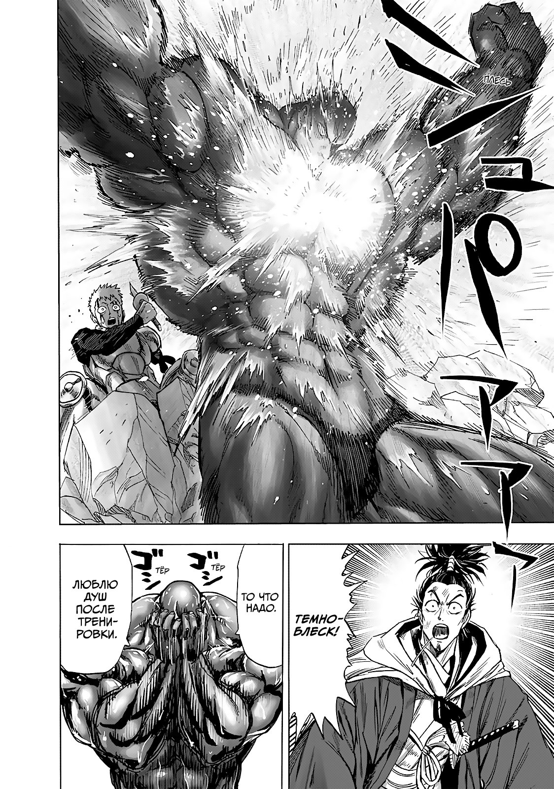Read One-Punch Man RU Manga Online