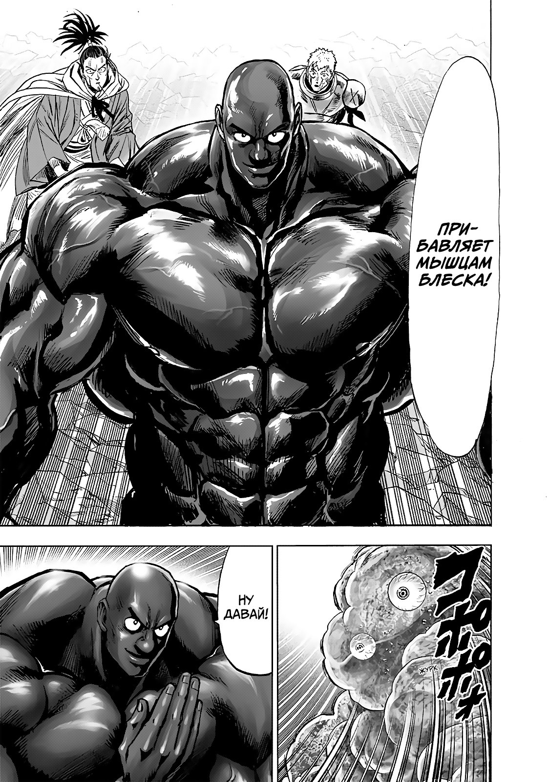 Read One-Punch Man RU Manga Online