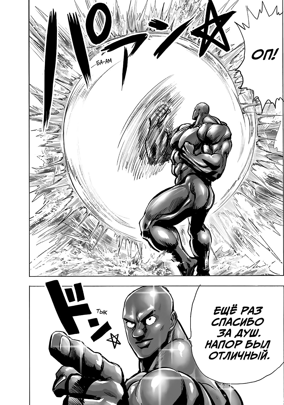 Read One-Punch Man RU Manga Online