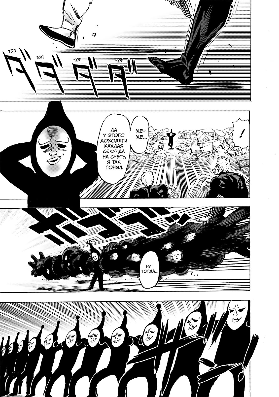 Read One-Punch Man RU Manga Online