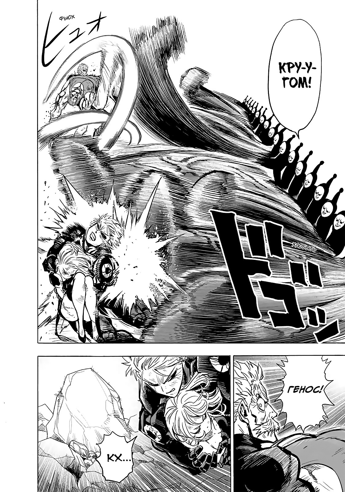 Read One-Punch Man RU Manga Online