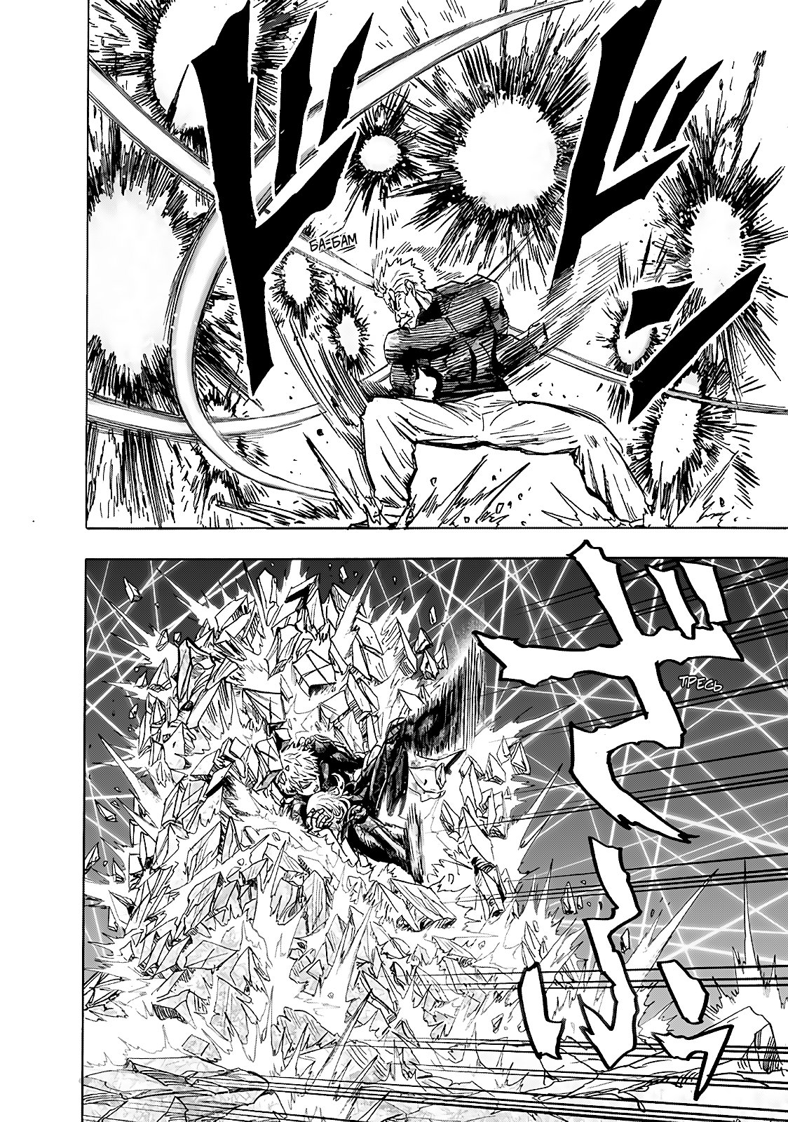 Read One-Punch Man RU Manga Online