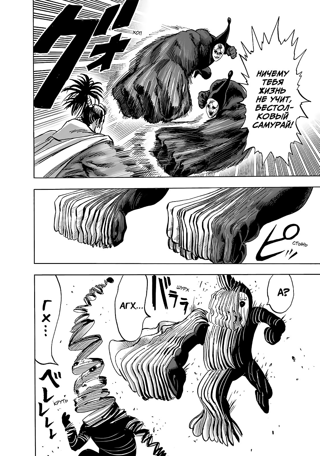 Read One-Punch Man RU Manga Online
