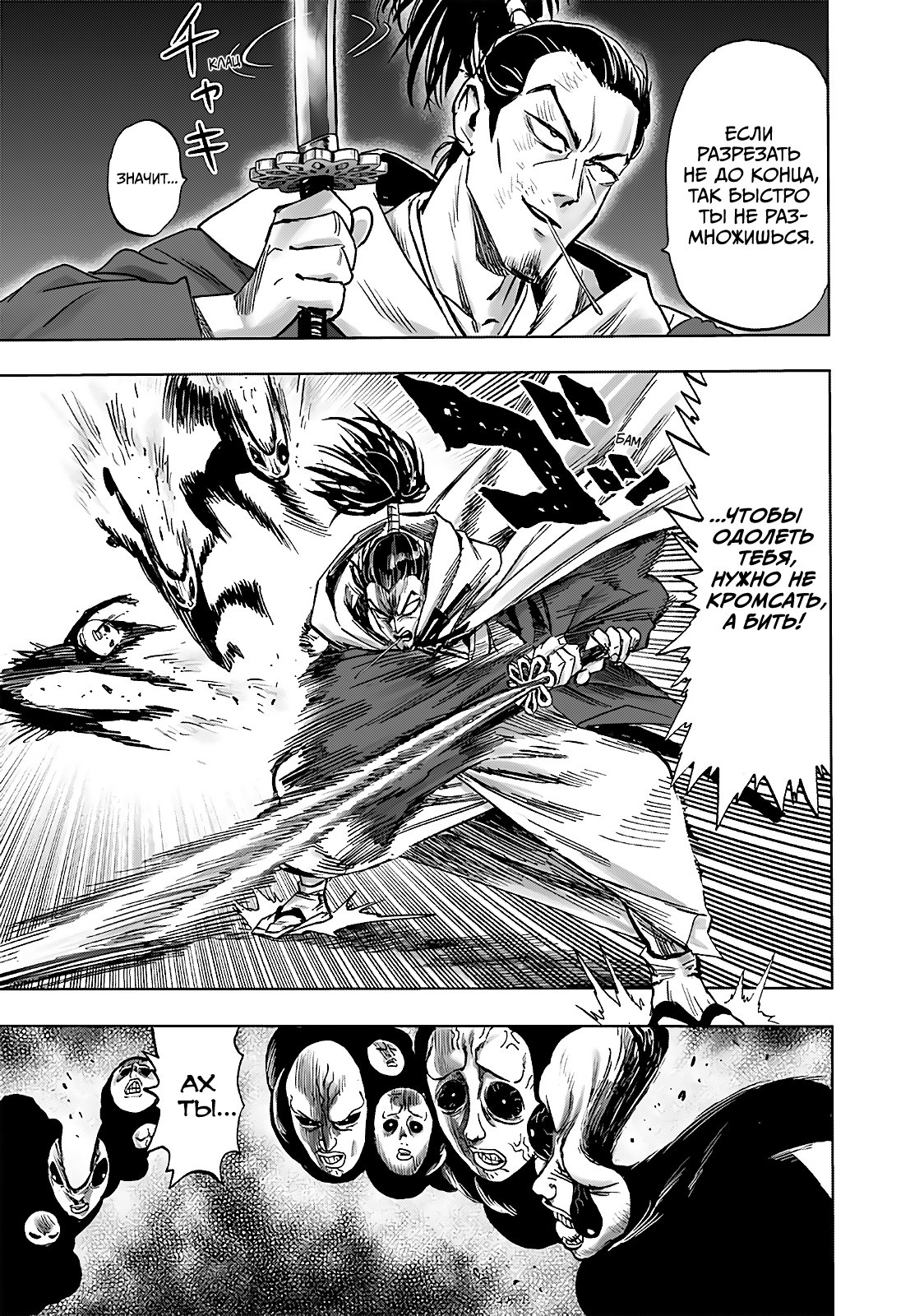 Read One-Punch Man RU Manga Online