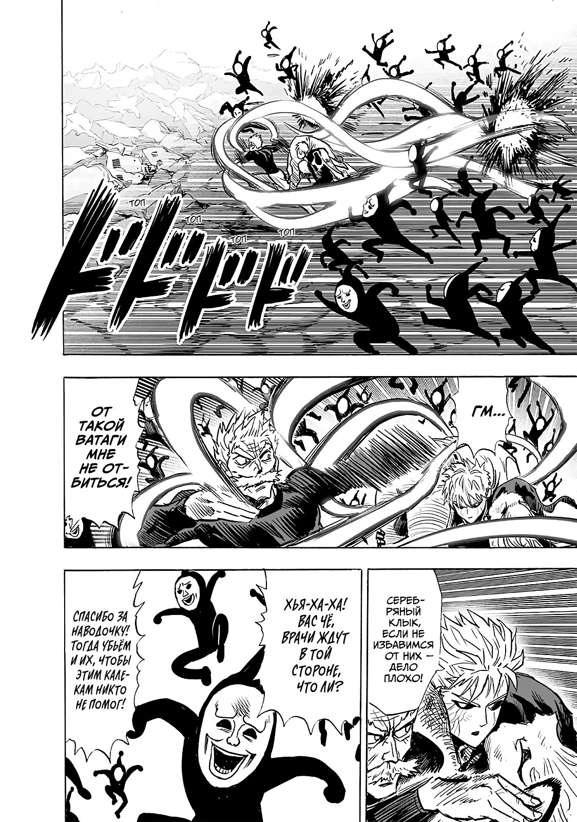 Read One-Punch Man RU Manga Online
