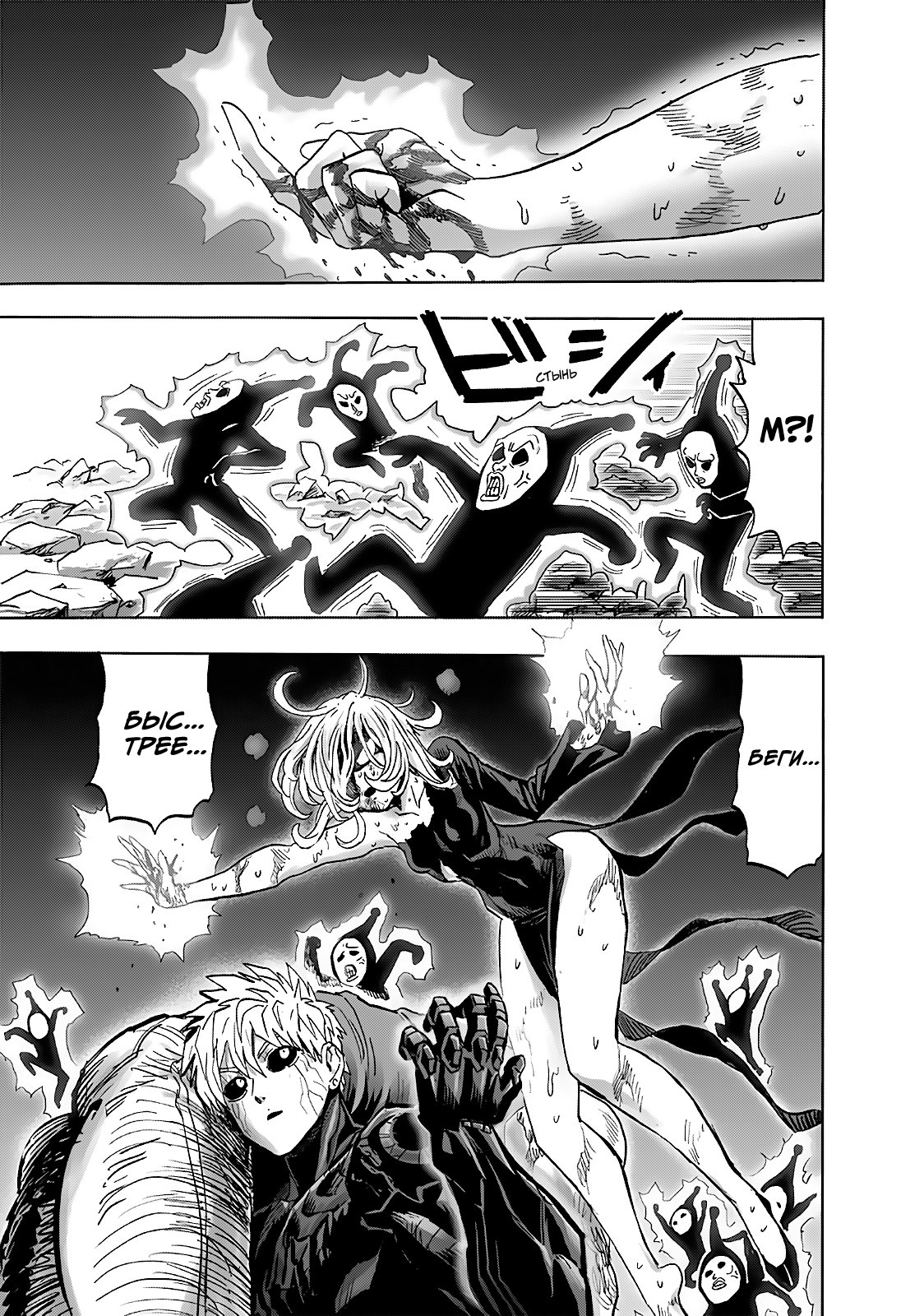 Read One-Punch Man RU Manga Online