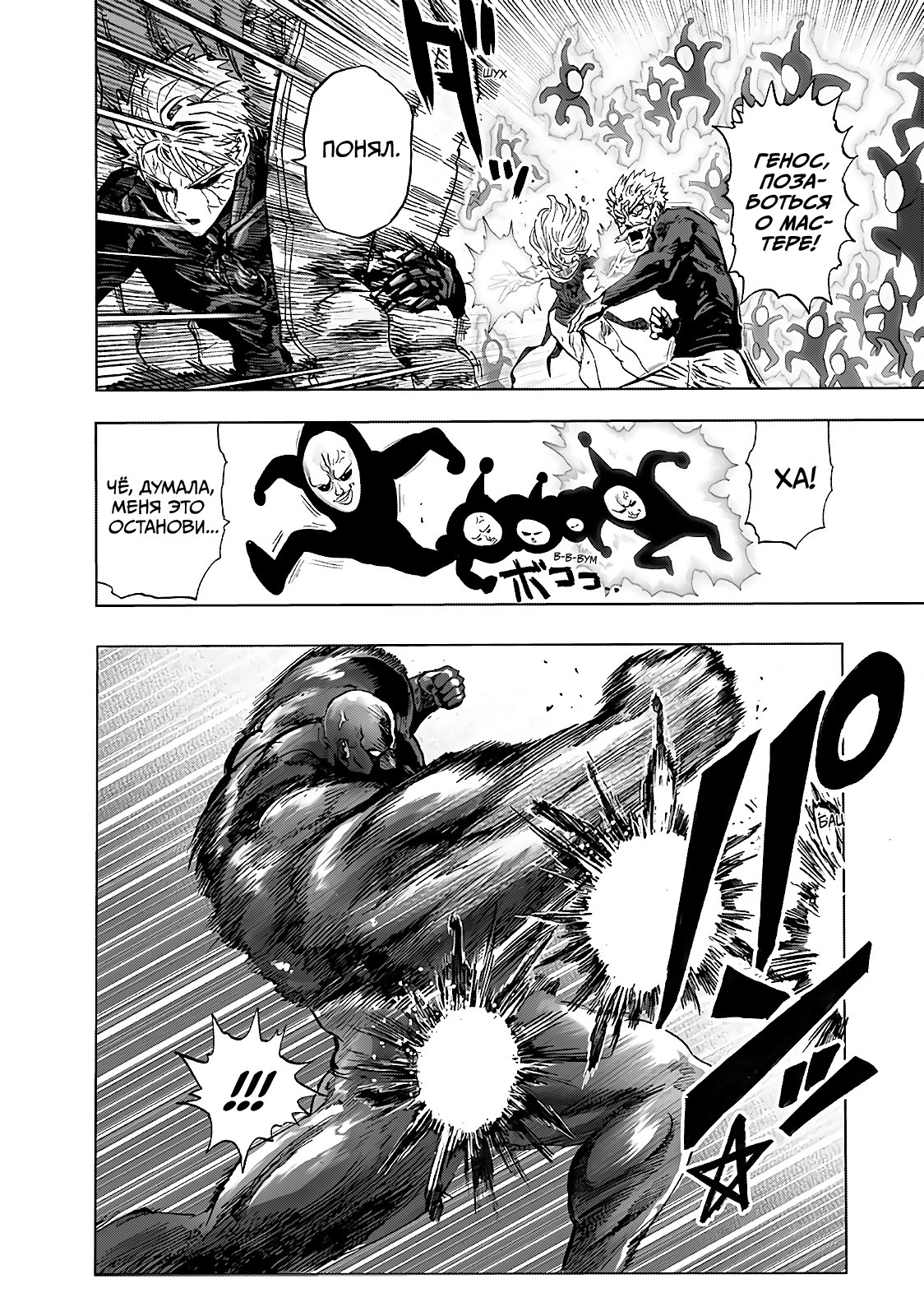 Read One-Punch Man RU Manga Online