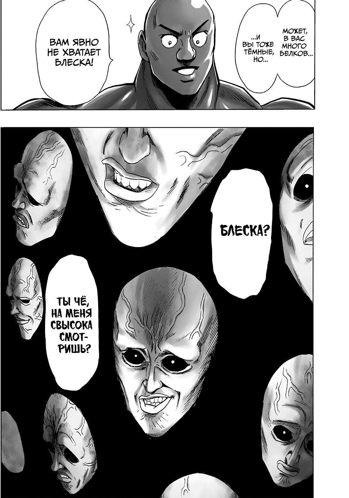 Read One-Punch Man RU Manga Online