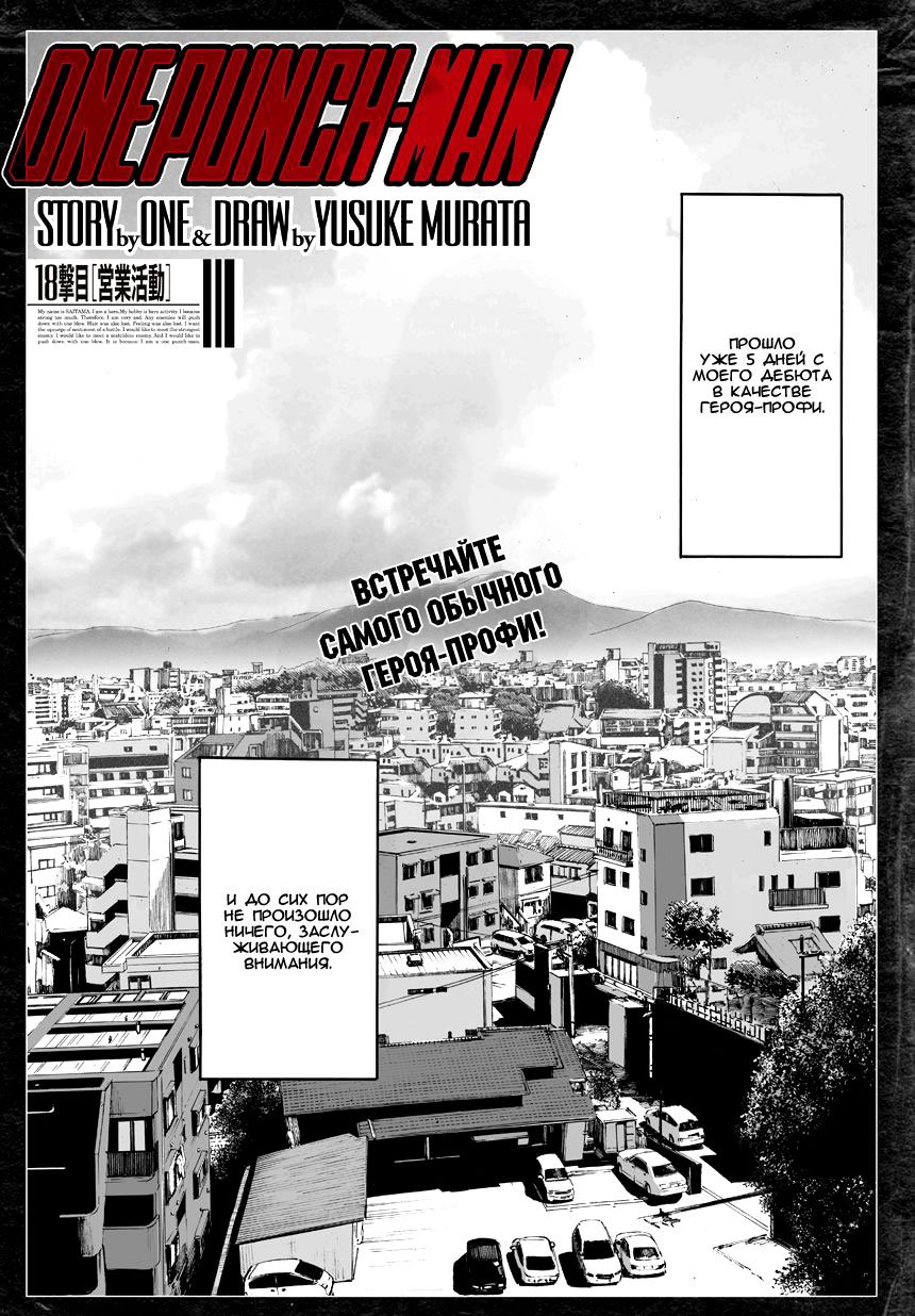 Read One-Punch Man RU Manga Online