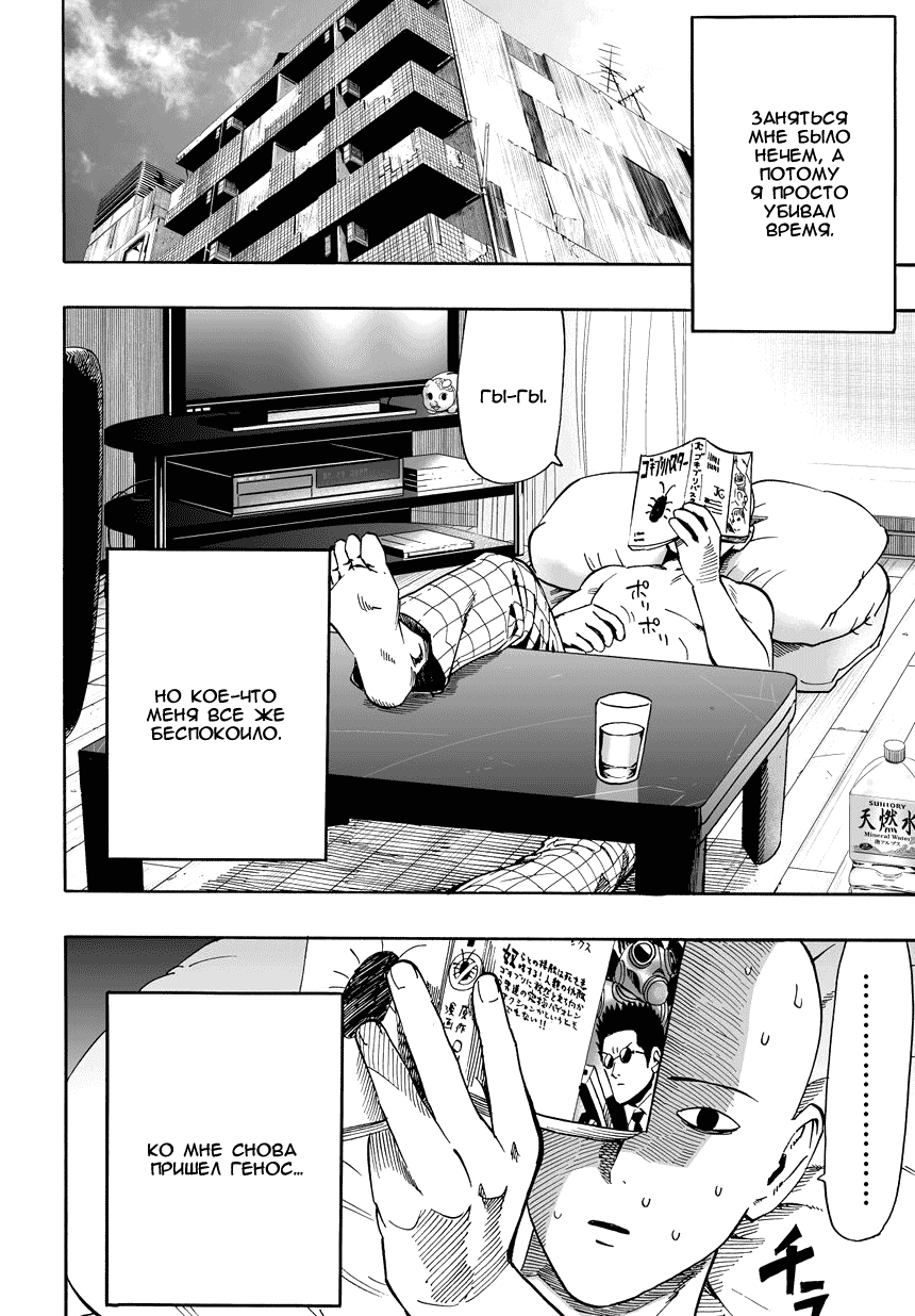 Read One-Punch Man RU Manga Online
