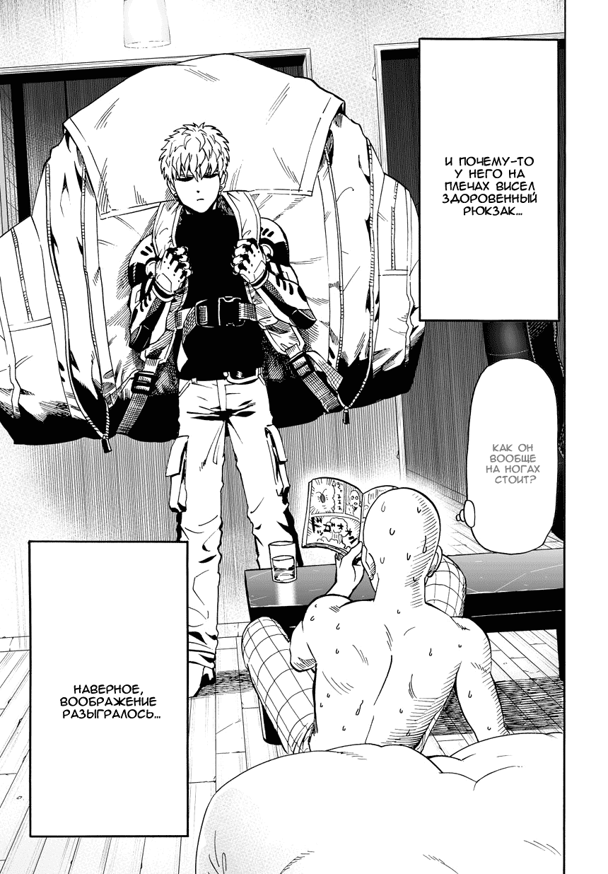 Read One-Punch Man RU Manga Online